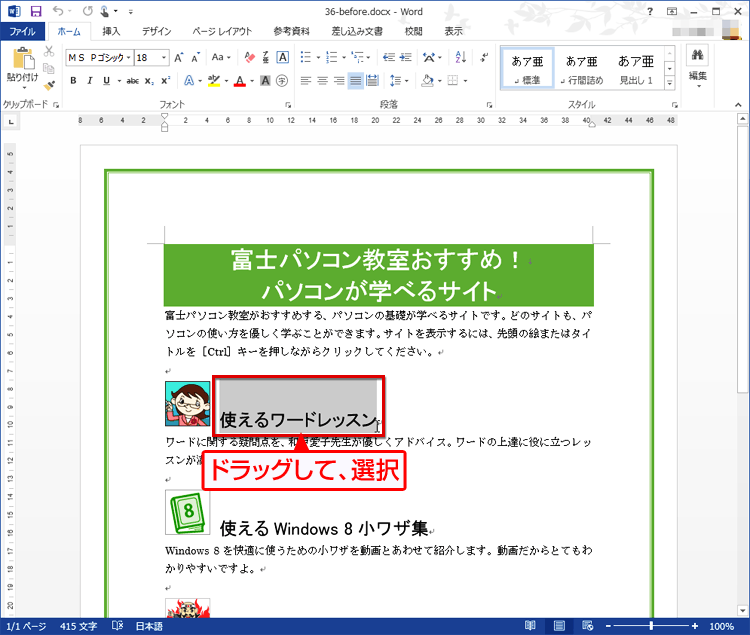 ワードに切り替え、ハイパーリンクを設定する文字をドラッグして選択する画面イメージ