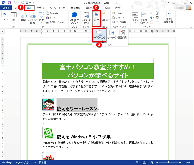 ［挿入］タブの［リンク］にある［ハイパーリンク］ボタンをクリックする画面イメージ
