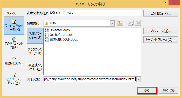 ［アドレス］欄にクリップボードにコピーしたWebサイトのURLが貼り付けられたら、［OK］ボタンをクリックする画面イメージ