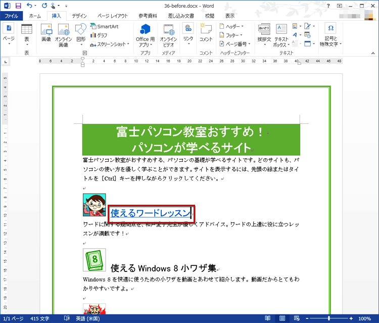 ハイパーリンクが設定され、文字が青色で下線付きになる画面イメージ