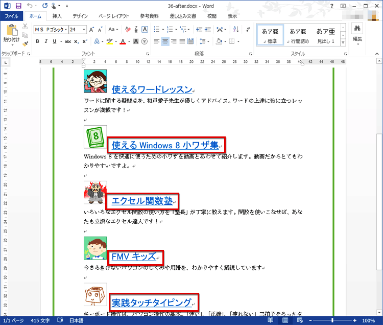同じ手順を繰り返して、他の文字にもハイパーリンクを設定する画面イメージ