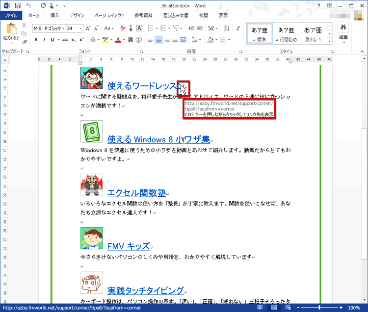 ハイパーリンクを設定した文字にマウスポインターを合わせると、リンク先のURLが表示される画面イメージ