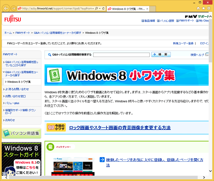 Internet Explorerが起動して、リンク先のWebサイトが表示される画面イメージ