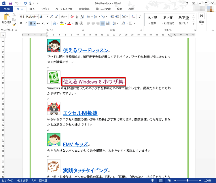 リンク先を表示したので、ハイパーリンクの文字が青色から紫色に変化した画面イメージ