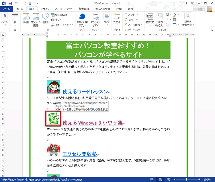 画像にハイパーリンクを設定した画面イメージ