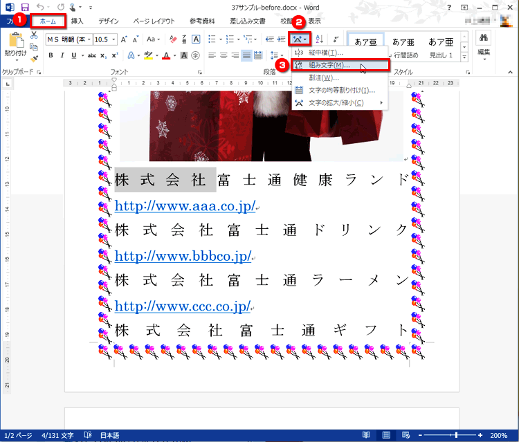 組み文字にする文字を選択したら、［ホーム］タブの［段落］にある［拡張書式］ボタンをクリックし、メニューの［組み文字］を選択する画面イメージ