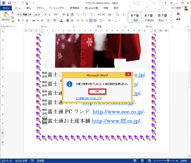 変更した数が表示されたら［OK］ボタンをクリックする画面イメージ