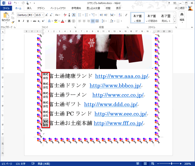 文書中の「株式会社」という文字が、すべて組み文字に変更された画面イメージ