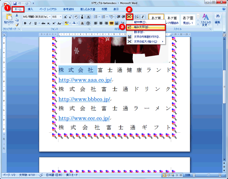 組み文字にする文字を選択したら、［ホーム］タブの［段落］にある［拡張書式］ボタンをクリックし、メニューの［組み文字］を選択する画面イメージ