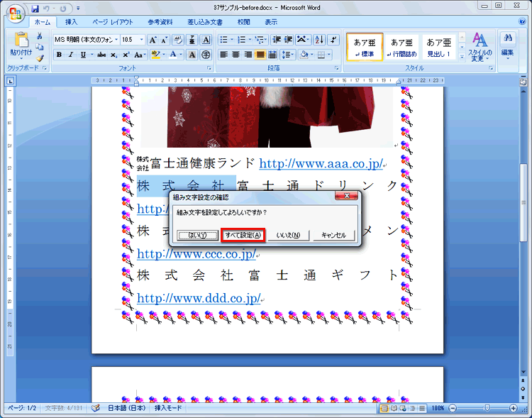 ［すべて設定］ボタンをクリックする画面イメージ
