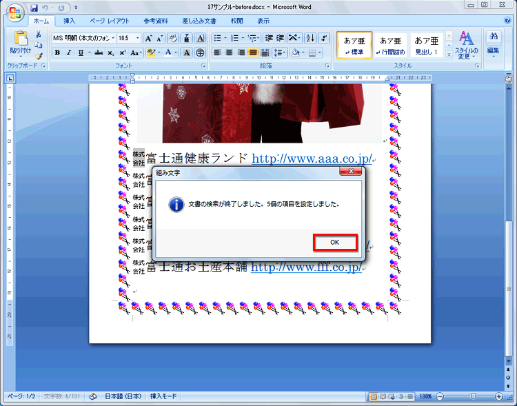 変更した数が表示されたら［OK］ボタンをクリックする画面イメージ