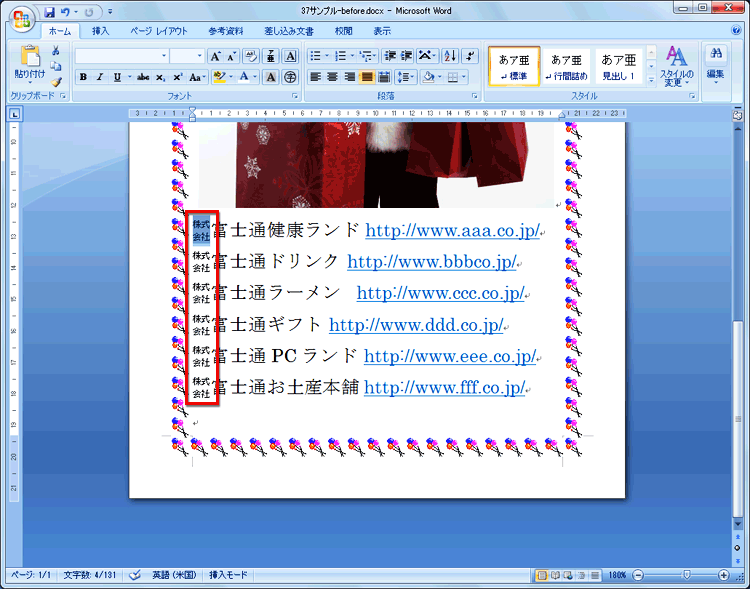 文書中の「株式会社」という文字が、すべて組み文字に変更された画面イメージ