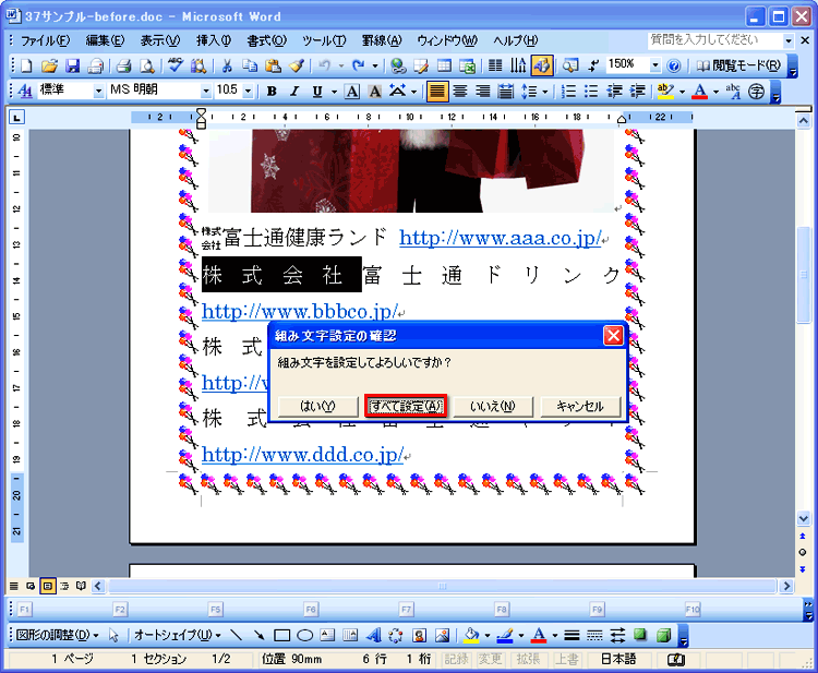 ［すべて設定］ボタンをクリックする画面イメージ