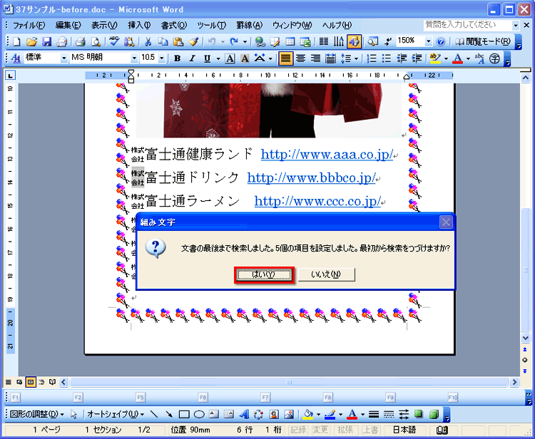 ［はい］ボタンをクリックする画面イメージ