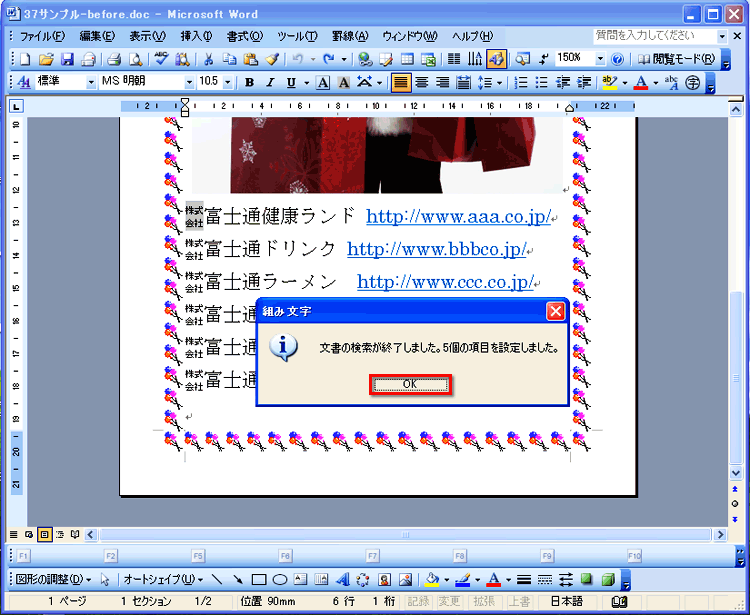 変更した数が表示されたら［OK］ボタンをクリックする画面イメージ