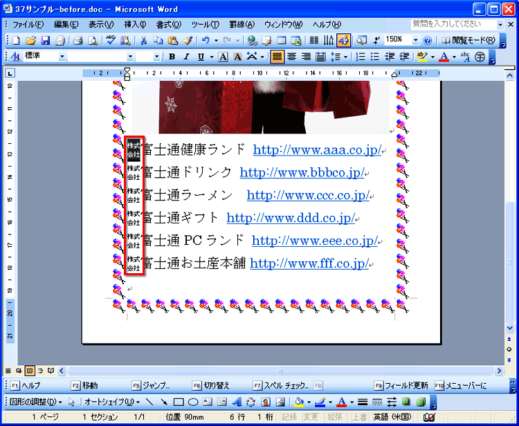 文書中の「株式会社」という文字が、すべて組み文字に変更された画面イメージ