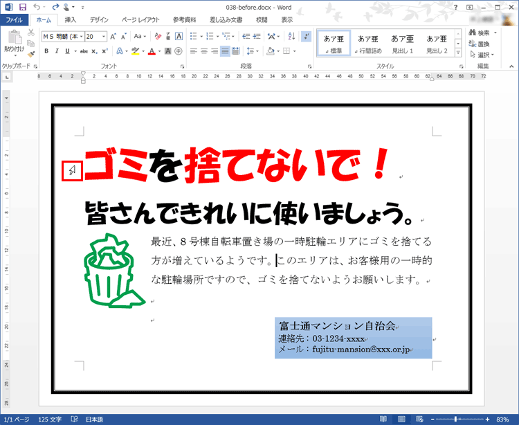 均等割り付けを設定する段落を選択し、最初の段落の先頭にマウスポインターを置く画面イメージ