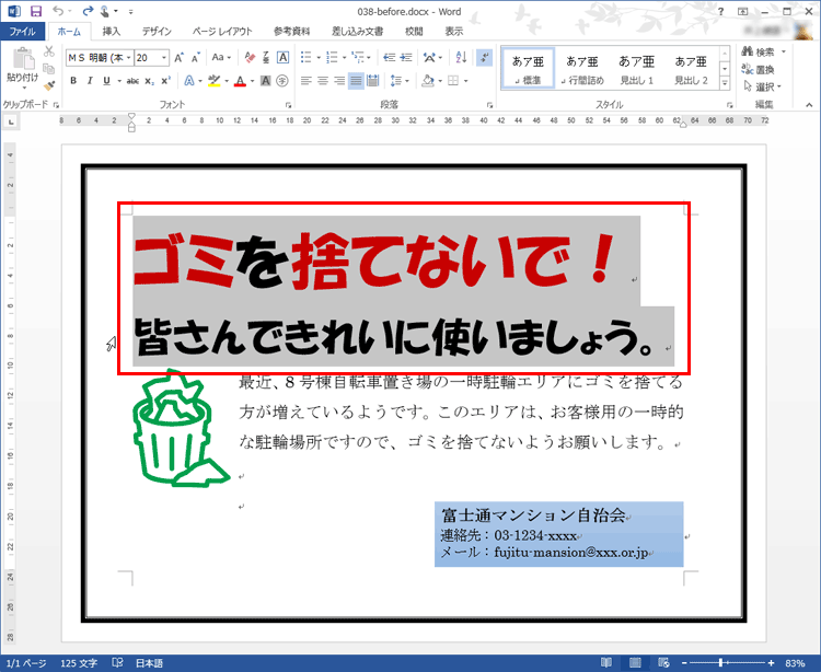 そのまま下方向にドラッグして2つの段落を選択する画面イメージ