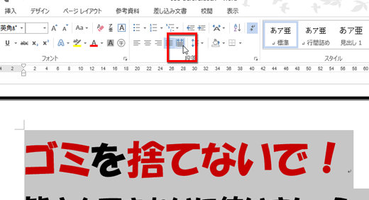 ［ホーム］タブの［段落］にある［均等割り付け］ボタンをクリックする画面イメージ
