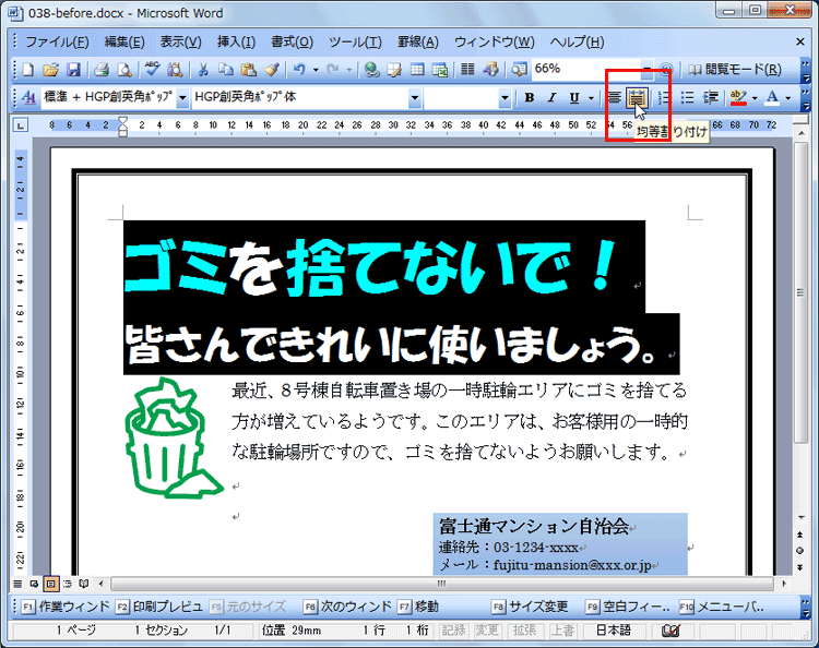 ［書式設定］ツールバーの［均等割り付け］ボタンをクリックしている画面イメージ