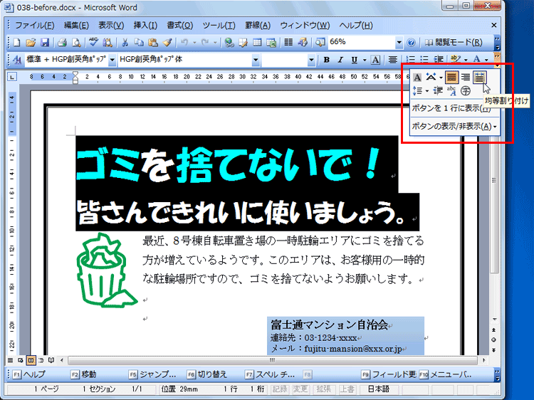右端の［▼］ボタンをクリックすると［均等割り付け］ボタンが表示される画面イメージ