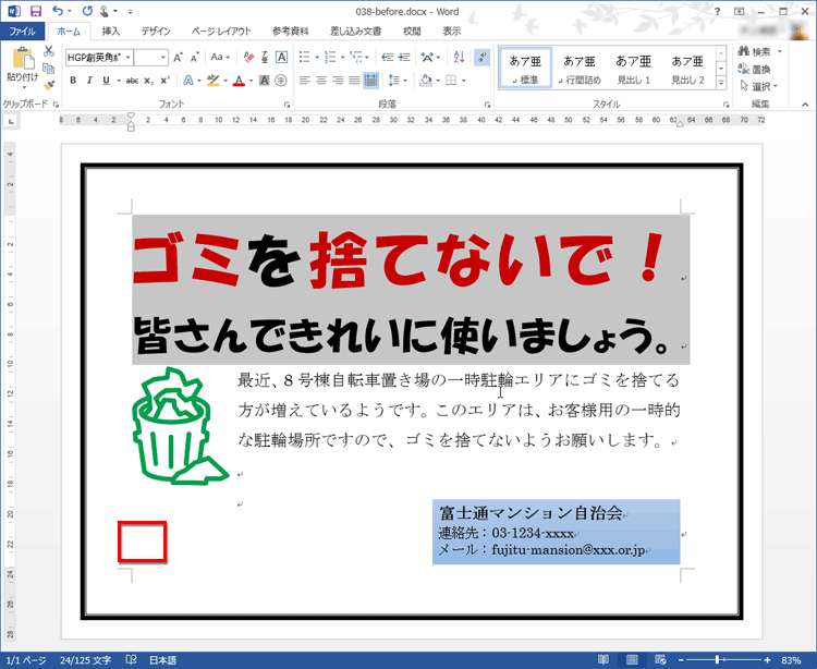 文書中の任意の場所をクリックして選択を解除する画面イメージ