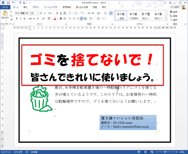 2つの段落に均等割り付けが設定され、文字が均等に割り付けられた画面イメージ