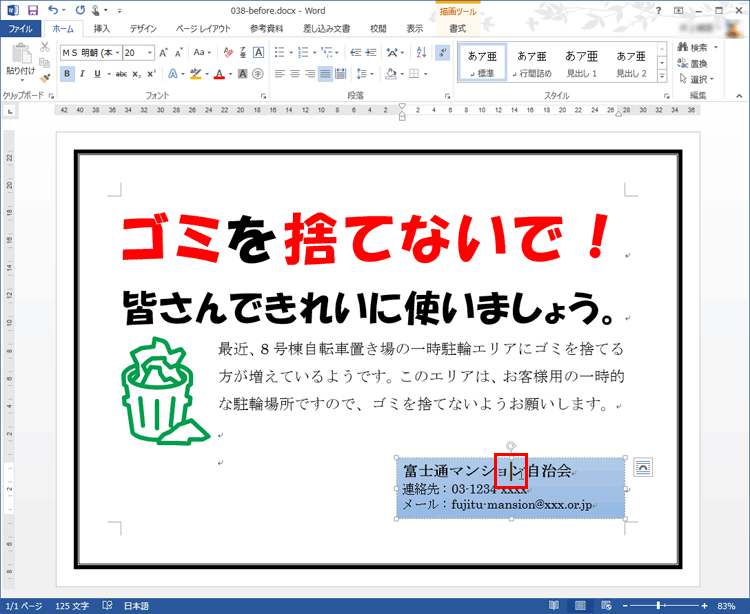 均等割り付けを設定する段落中にカーソルを置く画面イメージ