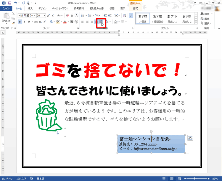 ［ホーム］タブの［段落］にある［均等割り付け］ボタンをクリックする画面イメージ