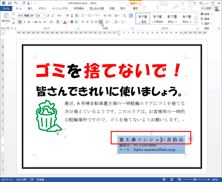 均等割り付けが設定されて、テキストボックスの横幅内で文字が均等に割り付けられた画面イメージ