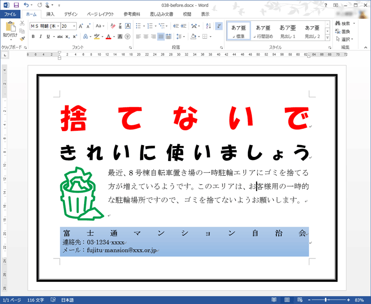 段落の文字を増減したり、テキストボックスの横幅を変更したりしても、文字が自動的に均等に割り付けられる画面イメージ