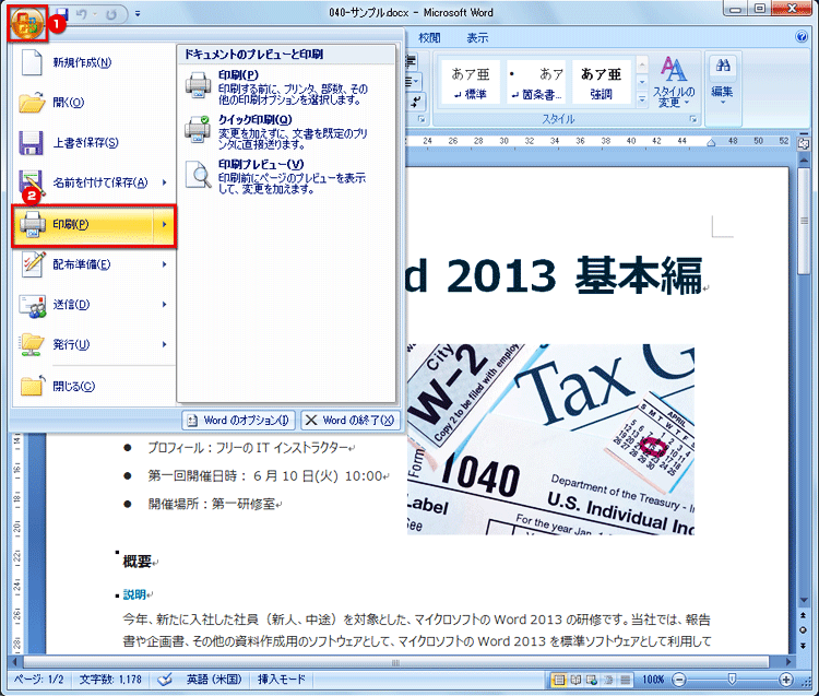［Office］ボタンをクリックしてメニューを開いたら、［印刷］をクリックする画面イメージ