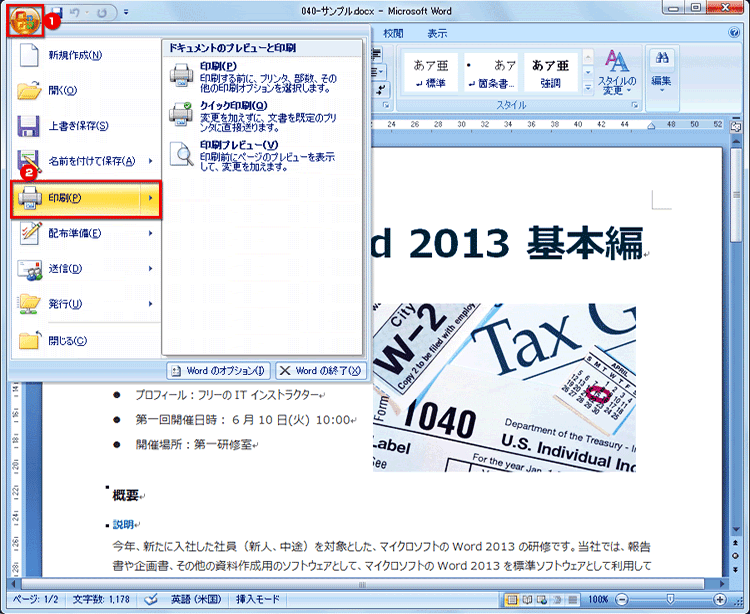 ［Office］ボタンをクリックしてメニューを開いたら、［印刷］をクリックする画面イメージ