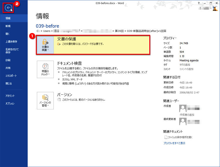 ［&larr;］ボタンをクリックして文書の編集画面に戻る画面イメージ