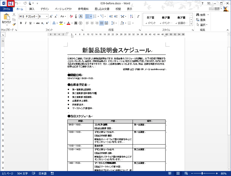 ［上書き］ボタンをクリックして文書を上書き保存している画面イメージ