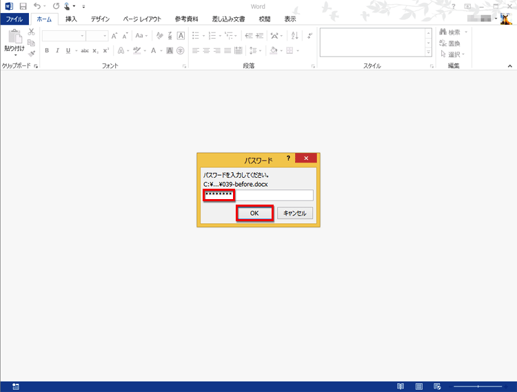 パスワードを入力して［OK］ボタンをクリックしている画面イメージ
