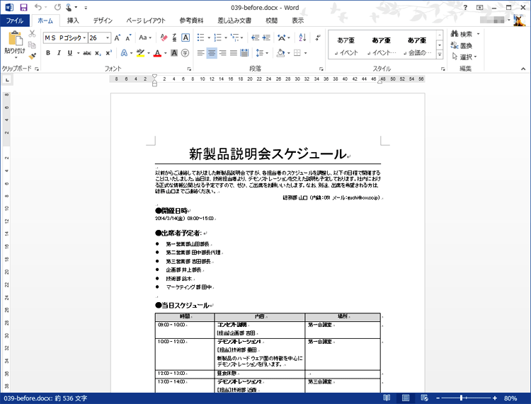 文書ファイルが読み込まれた画面イメージ