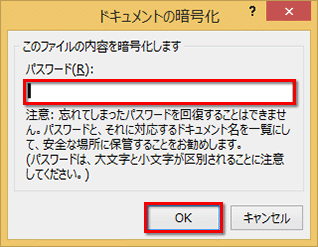 ［パスワード］を空欄にして［OK］ボタンをクリックしている画面イメージ