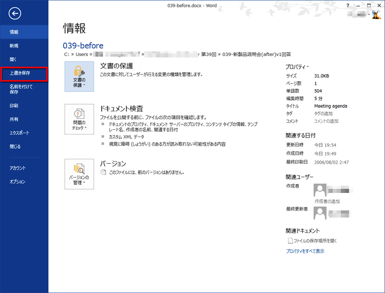 パスワードが解除され、最後にファイルを上書き保存する画面イメージ
