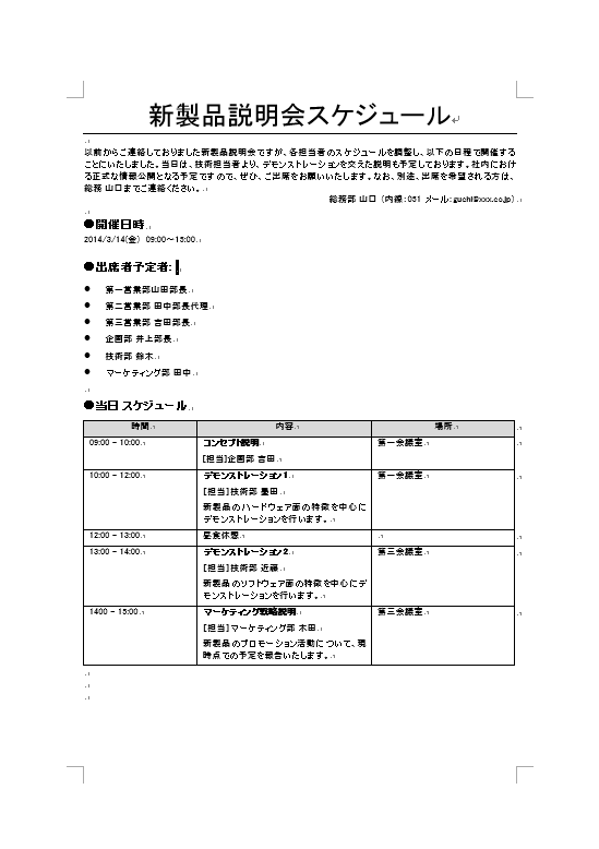 作成前画面イメージ