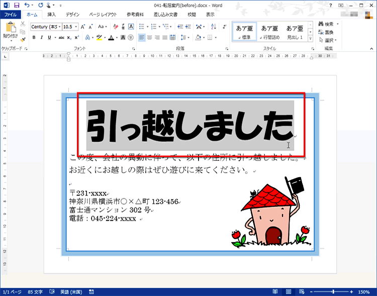 文字の効果を設定する文字をドラッグして選択している画面イメージ