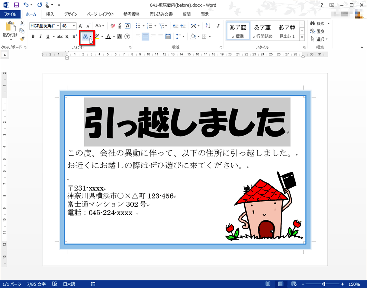 ［ホーム］タブの［フォント］にある［文字の効果と体裁］ボタンをクリックしている画面イメージ