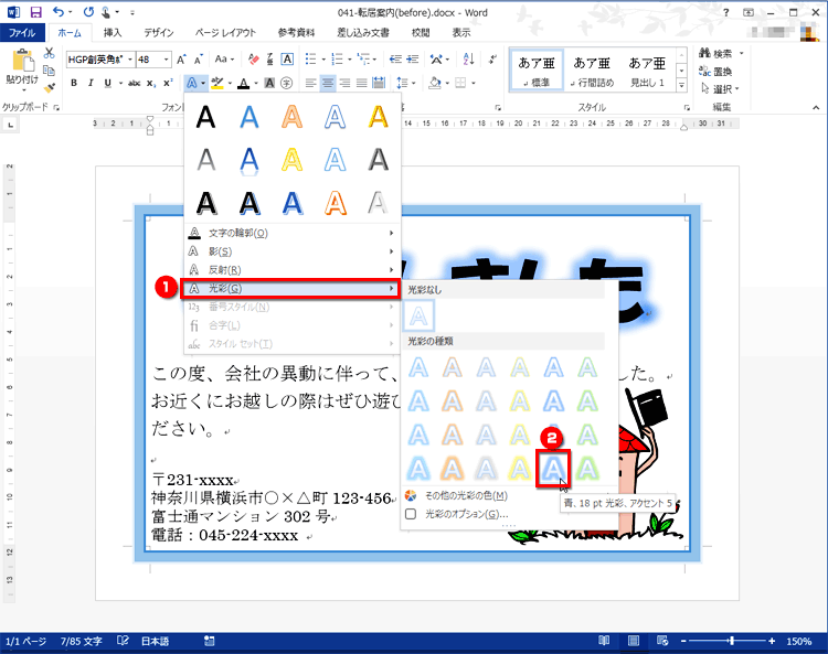 設定したい効果を選択している画面イメージ