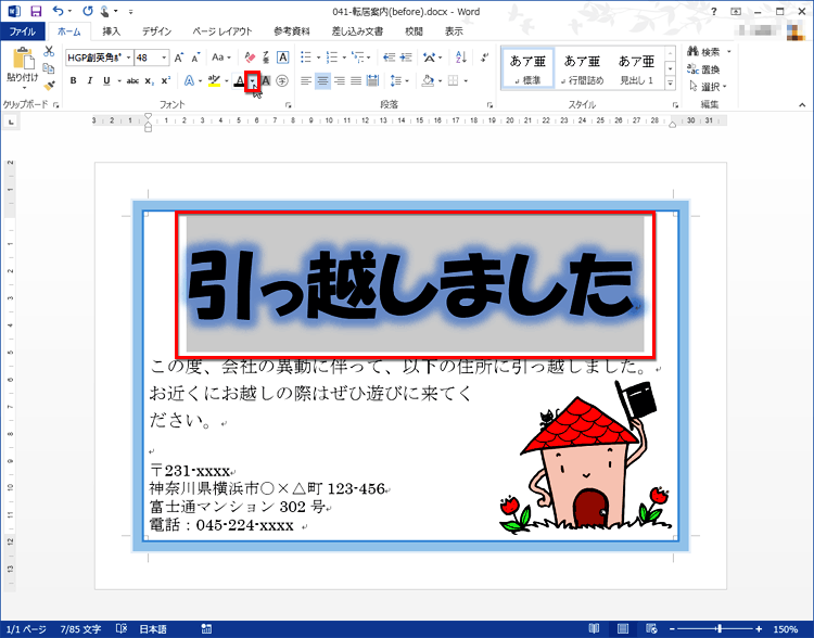 ［ホーム］タブの［フォントの色］の［▼］ボタンをクリックしている画面イメージ