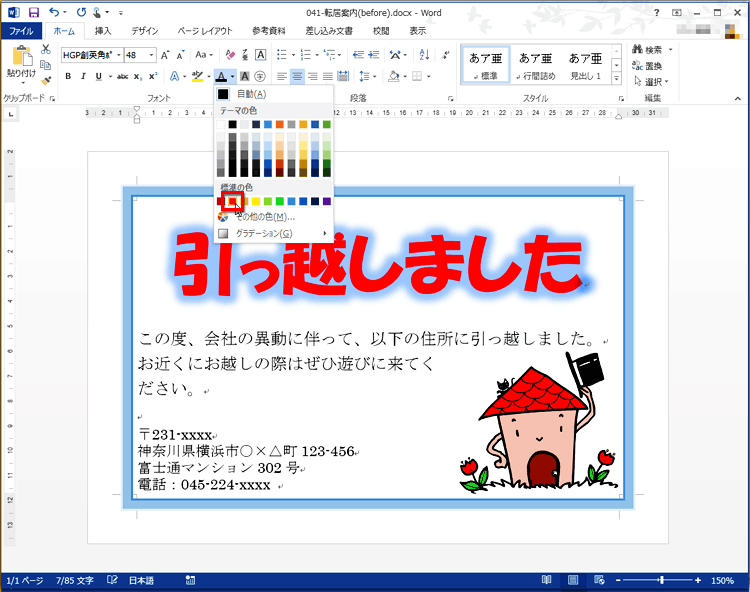 カラーパレットが表示されたら色をクリックして選択している画面イメージ