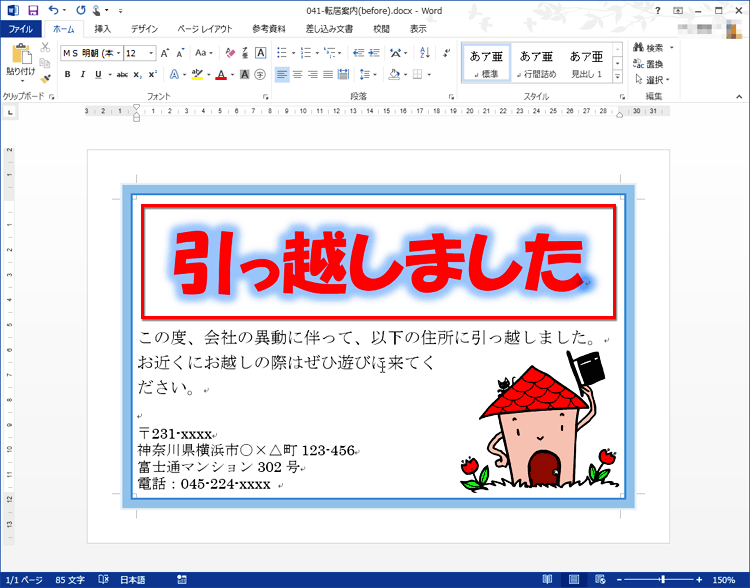 文字色として赤が設定されている画面イメージ