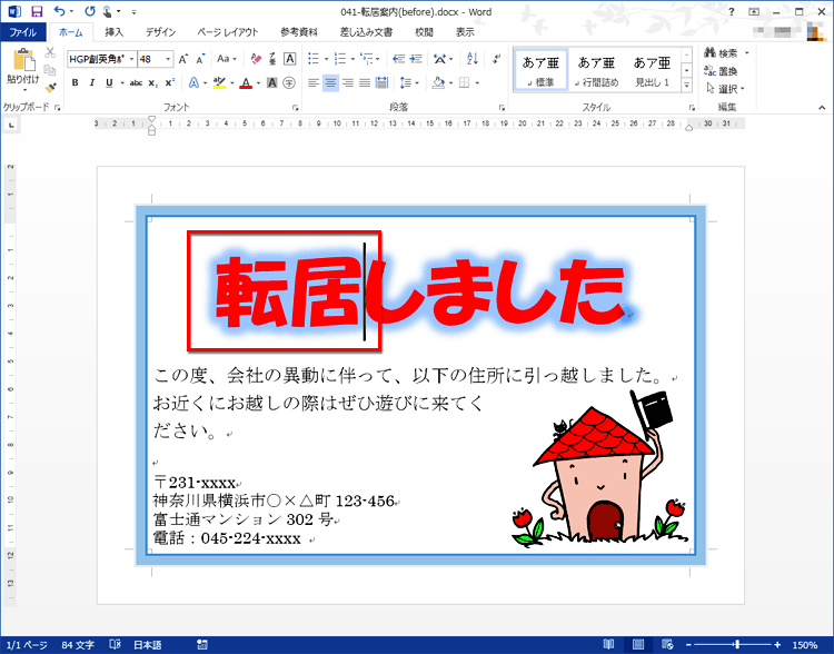 書き換えた文字にも、文字の効果が引き継がれている画面イメージ