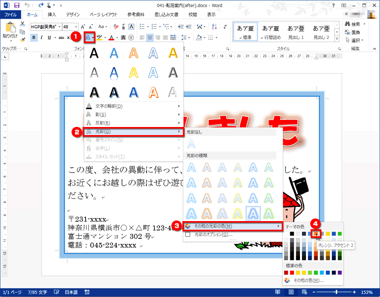 ［その他の光彩の色］を選択すると。光彩の色を変更する画面イメージ