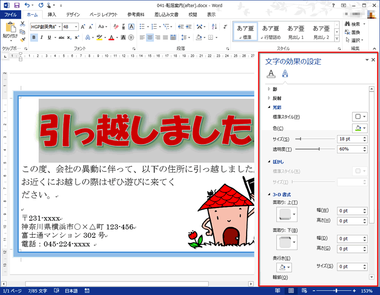 ［光彩のオプション］を選択すると、右側に設定画面が表示されている画面イメージ