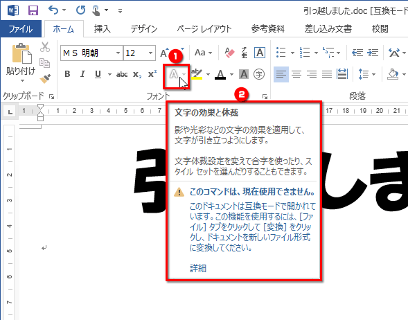 ワード文書が拡張子「.doc」の旧ファイル形式のときの画面イメージ
